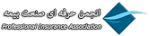 انجمن حرفه ای صنعت بیمه